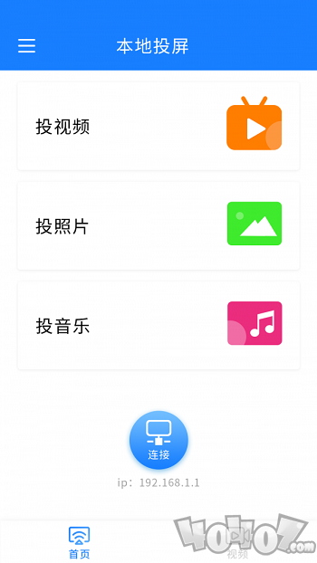 智能投屏