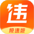 查违章极速版下载安装2023版