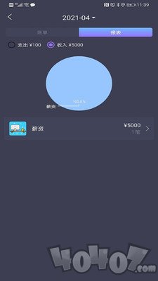 记账达人