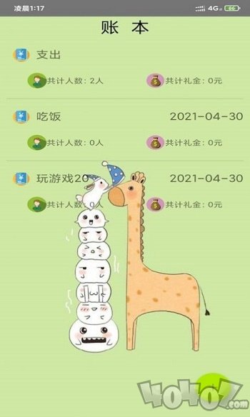 开奕记账