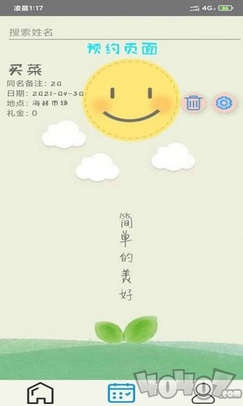 开奕记账