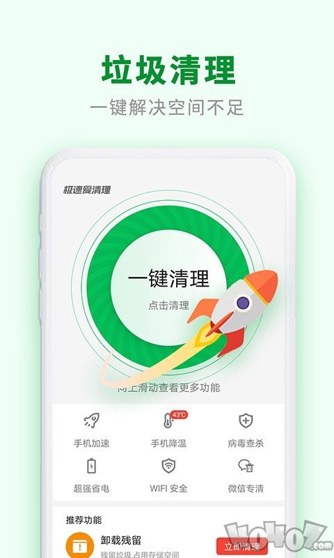 极速爱清理