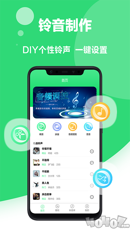 来电铃声制作