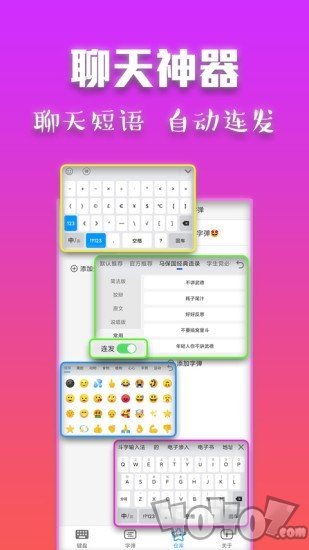 斗字输入法