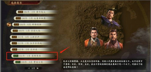 三国志14入门