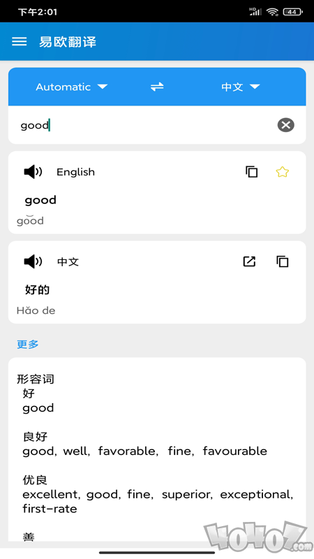 易欧翻译