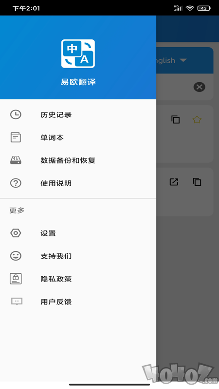易欧翻译