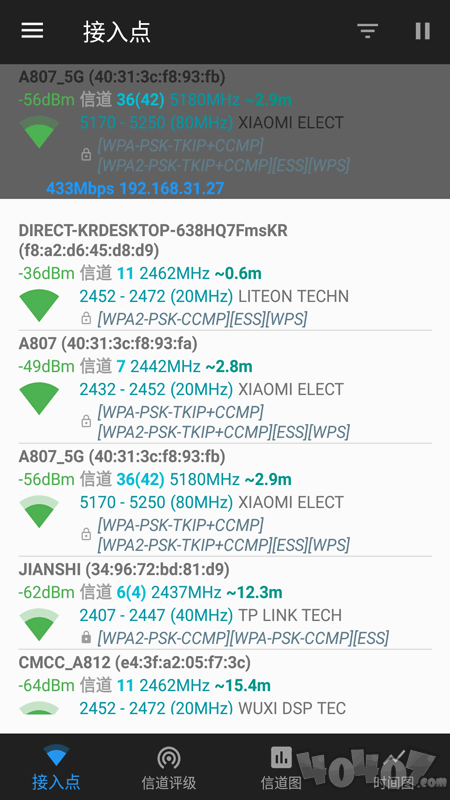 wifi管家优化