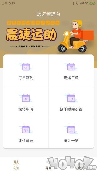 晨捷运助