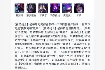 云顶之弈变异战士阵容有哪些效果