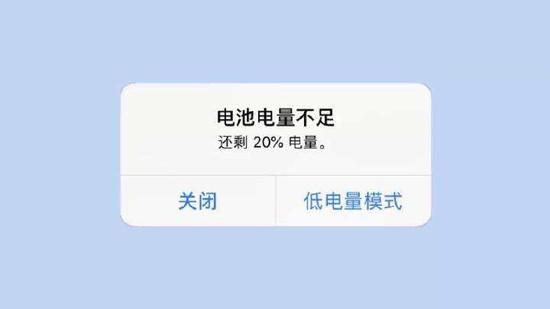 苹果手机电池电量不足提示关闭方法