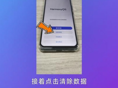 华为手机强制解锁方法介绍