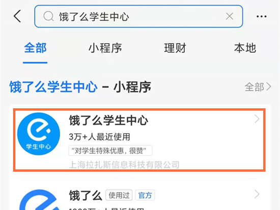 饿了么认证学生
