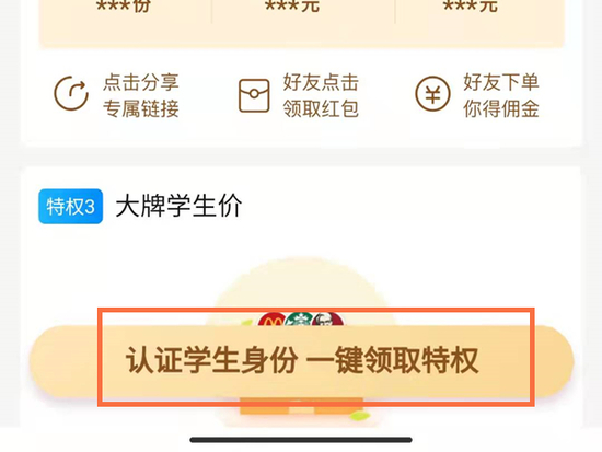 饿了么学生认证方法