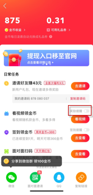 快手极速版怎么不显示红包圈了  快手极速版怎么不显示红包圈了怎么弄