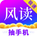 风读极速版下载