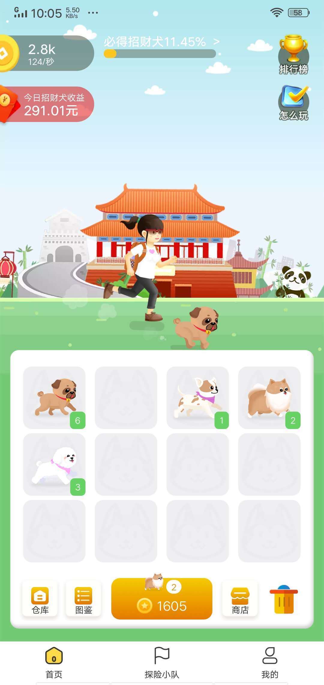 欢乐招财犬分红版