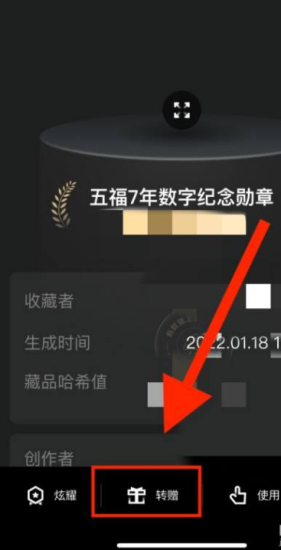 鲸探数字藏品怎么交易 鲸探数字藏品怎么交易转赠