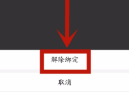 拼多多银行卡解绑方法