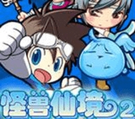 怪兽仙境2完整破解版