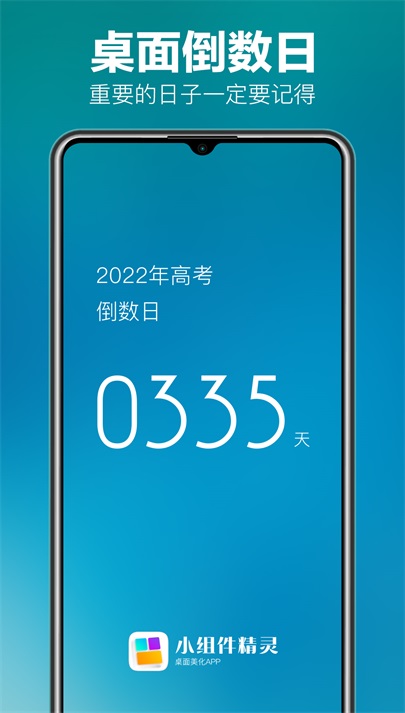 小组件精灵