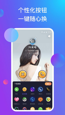 来电秀多多