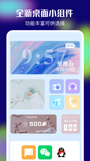 我的桌面iScreen