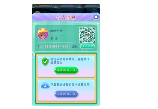 宾果消消消怎么登录原来的账号