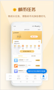 139邮箱app手机版