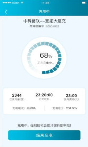 海控充电app安卓版