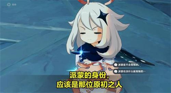 原神派蒙多少级下载