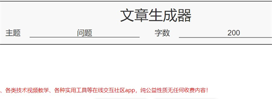狗屁不通文章生成器在线使用下载