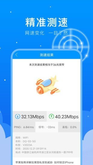 5G测速助手