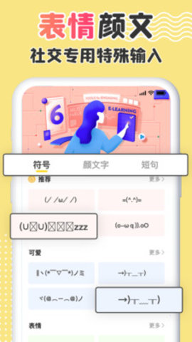 字体美化管家