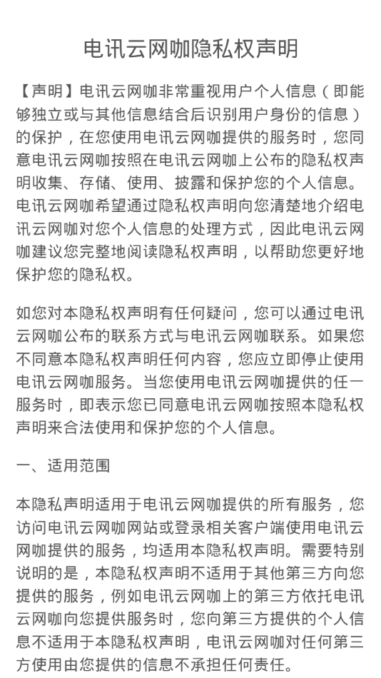 电讯云网咖