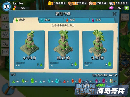海岛奇兵神像属性数据大全