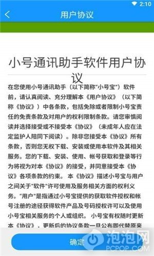 小号宝最新版app下载-小号宝手机版下载v1.0