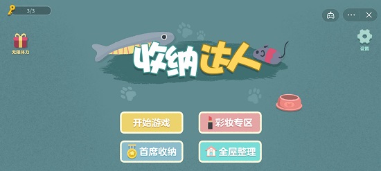收纳达人一尘不染攻略