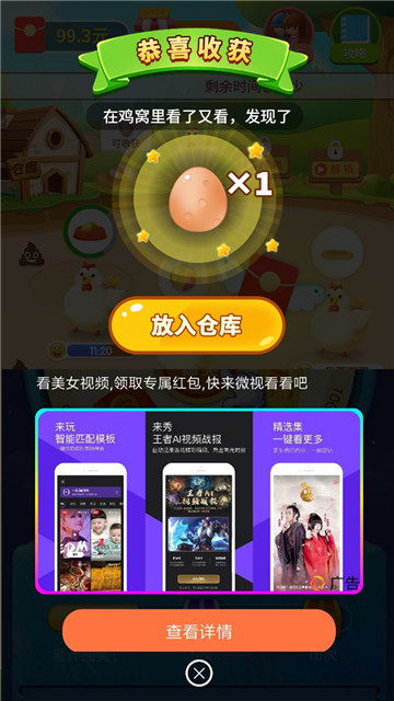 我的养鸡场红包版
