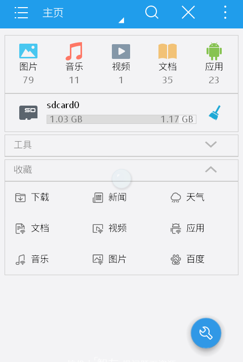 E.S文件管理器