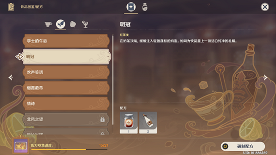 原神明冠配方