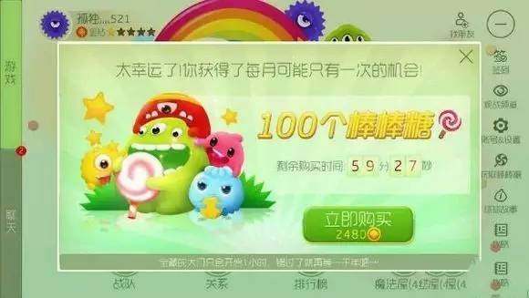 球球大作战刷棒棒糖
