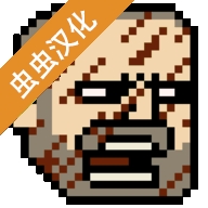 该死的混蛋破解版联机版