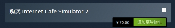 网吧模拟器2steam多少钱