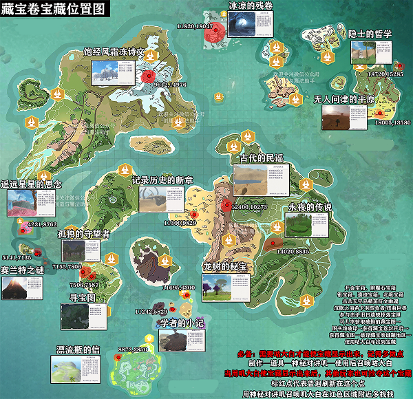 创造与魔法藏宝图位置
