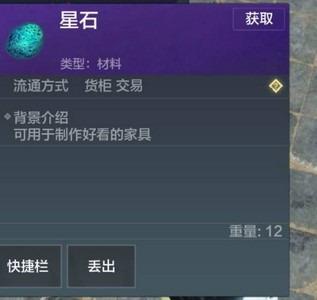妄想山海星石怎么采集