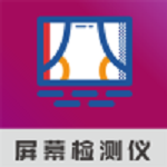 屏幕检测仪器安卓版