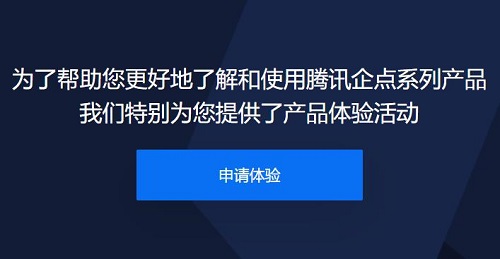 腾讯企点怎么注册