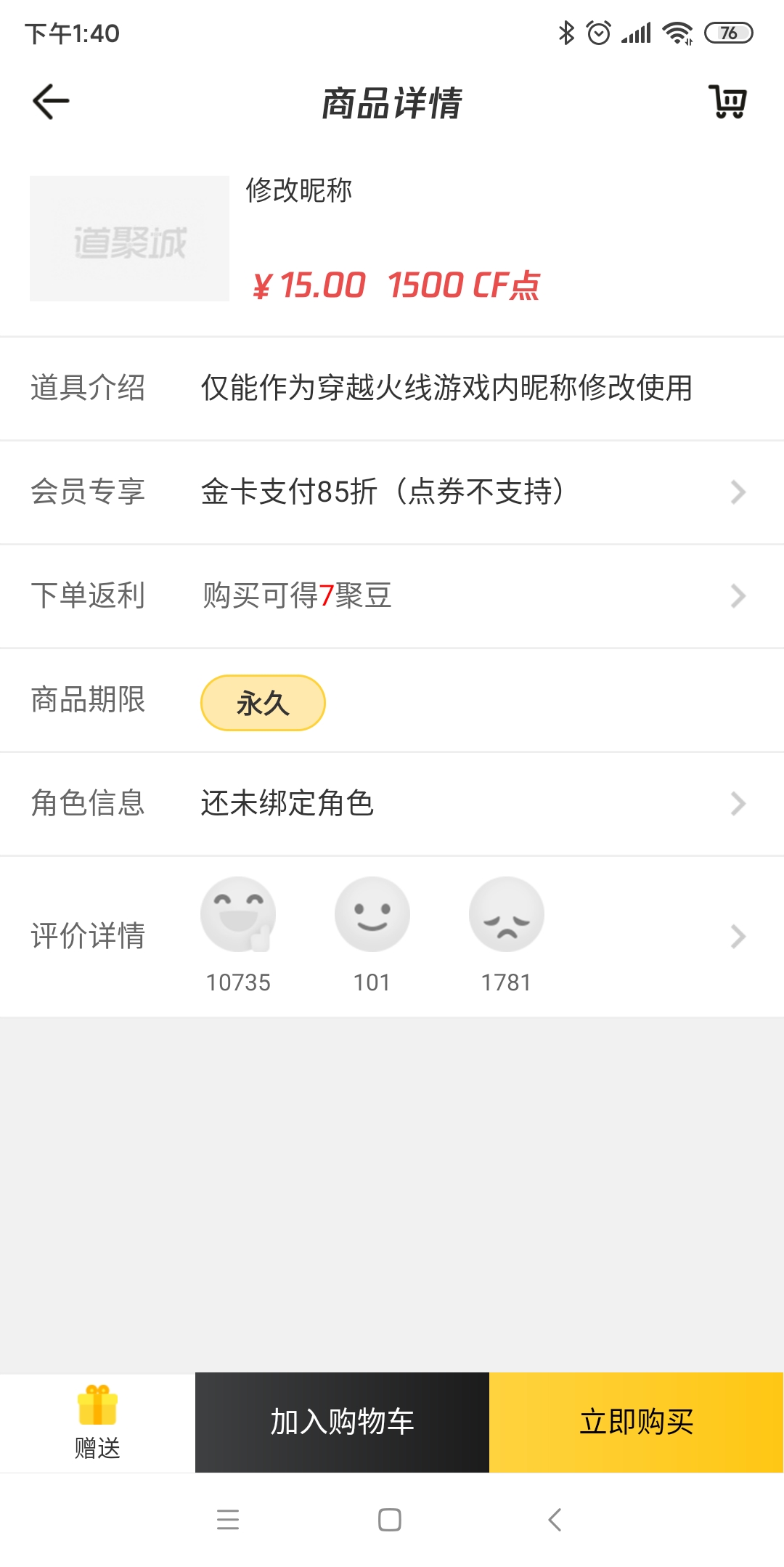 穿越火线改名卡在哪里买