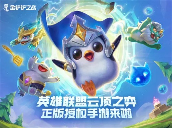 金铲铲之战最强阵容